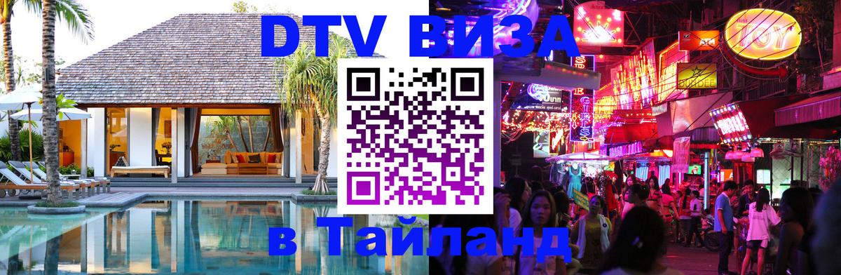 DTV Visa Thailand — прайс и условия, виза без дополнительных документов - 